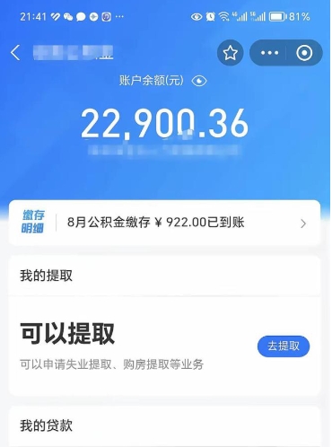 义乌公积金是想取就取吗（公积金提取一定要全部拿出来吗）